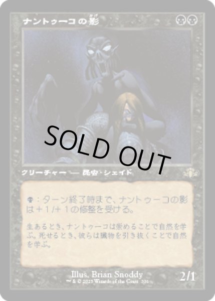 画像1: 【JPN/DMR-BF】ナントゥーコの影/Nantuko Shade【旧枠】 (1)