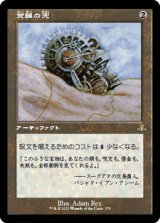画像: 【JPN/DMR-BF】覚醒の兜/Helm of Awakening【旧枠】