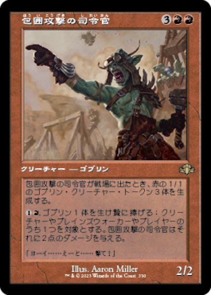 画像1: 【JPN/DMR-BF/FOIL★】包囲攻撃の司令官/Siege-Gang Commander【旧枠】 (1)