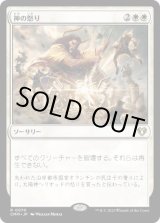 画像: 【JPN/CMM】神の怒り/Wrath of God