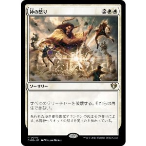 画像: 【JPN/CMM】神の怒り/Wrath of God