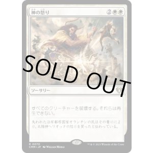 画像: 【JPN/CMM】神の怒り/Wrath of God