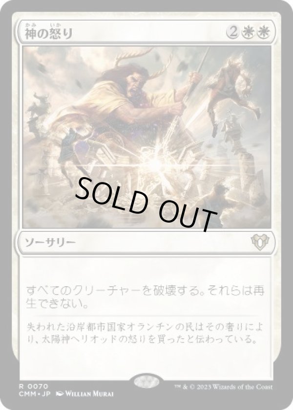 画像1: 【JPN/CMM】神の怒り/Wrath of God