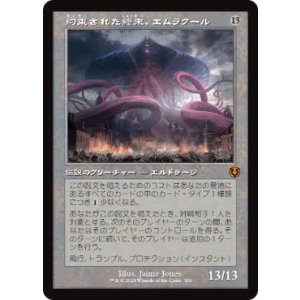 画像: 【JPN/INR-BF】約束された終末、エムラクール/Emrakul, the Promised End【旧枠】