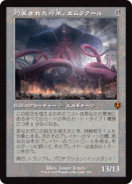 画像1: 【JPN/INR】約束された終末、エムラクール/Emrakul, the Promised End【旧枠】 (1)