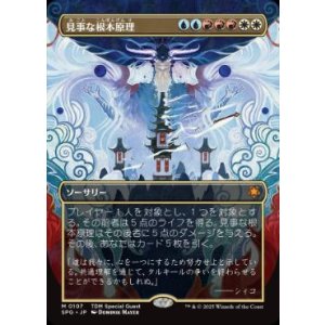画像: 【JPN/SPG】見事な根本原理/Inspired Ultimatum [マルチ] 『M』