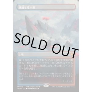 画像: 【JPN/SPG/FOIL★】沸騰する小湖/Scalding Tarn [土地] 『M』
