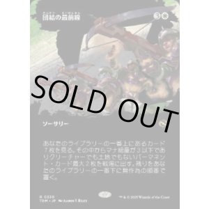 画像: 【JPN/TDM-BF/FOIL★】団結の最前線/United Battlefront [白] 『R』【ボーダーレス】