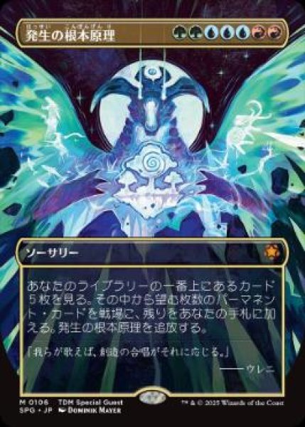 画像1: 【JPN/SPG/FOIL★】発生の根本原理/Genesis Ultimatum [マルチ] 『M』 (1)