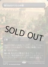 画像: 【JPN/TDM-BF】偉大なるアラシンの都/Great Arashin City [土地] 『R』【ボーダーレス】