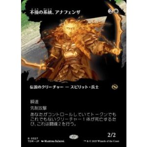 画像: 【JPN/TDM-BF】不撓の系統、アナフェンザ/Anafenza, Unyielding Lineage [白] 『R』【ボーダーレス】