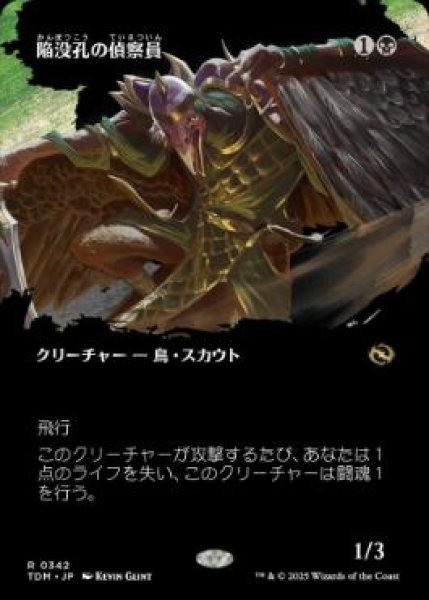 画像1: 【JPN/TDM-BF】陥没孔の偵察員/Sinkhole Surveyor [黒] 『R』【ボーダーレス】 (1)