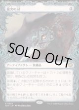 画像: 【JPN/TDM-BF】龍火の刃/Dragonfire Blade [茶] 『R』【ショーケース】