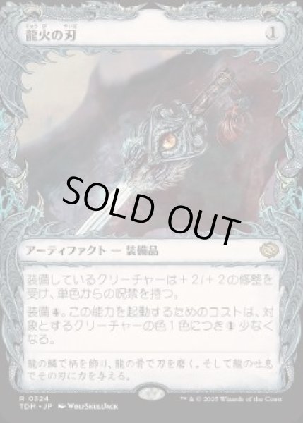 画像1: 【JPN/TDM-BF】龍火の刃/Dragonfire Blade [茶] 『R』【ショーケース】   (1)