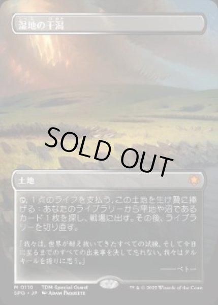 画像1: 【JPN/SPG】湿地の干潟/Marsh Flats [土地] 『M』 (1)