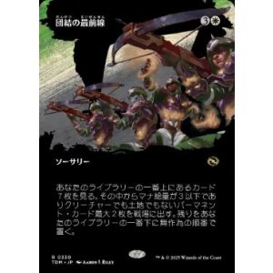 画像: 【JPN/TDM-BF】団結の最前線/United Battlefront [白] 『R』【ボーダーレス】