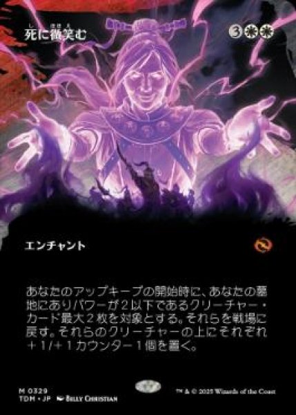 画像1: 【JPN/TDM-BF】死に微笑む/Smile at Death [白] 『M』【ボーダーレス】 (1)