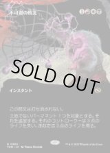 画像: 【JPN/TDM-BF】不可避の敗北/Inevitable Defeat [マルチ] 『R』【ボーダーレス】