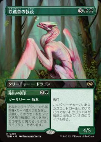 画像1: 【JPN/TDM-BF】咲蔦森の執政/Bloomvine Regent [緑] 『R』【ボーダーレス】 (1)