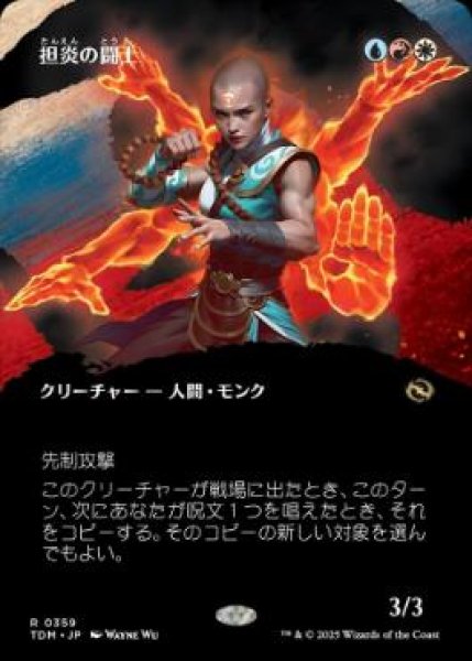 画像1: 【JPN/TDM-BF】担炎の闘士/Flamehold Grappler [マルチ] 『R』【ボーダーレス】 (1)