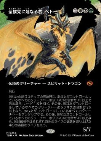 画像1: 【JPN/TDM-BF】全族党に連なる者、ベトー/Betor, Kin to All [マルチ] 『M』【ボーダーレス】 (1)