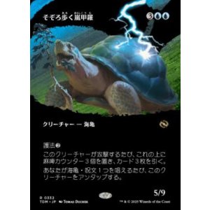 画像: 【JPN/TDM-BF】そぞろ歩く嵐甲羅/Ambling Stormshell [青] 『R』【ボーダーレス】