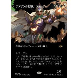 画像: 【JPN/TDM-BF/FOIL★】アブザンの夜明け、フェロザー/Felothar, Dawn of the Abzan [マルチ] 『R』【ボーダーレス】