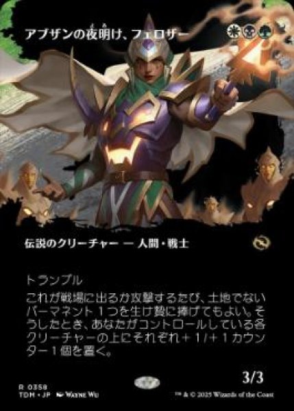 画像1: 【JPN/TDM-BF/FOIL★】アブザンの夜明け、フェロザー/Felothar, Dawn of the Abzan [マルチ] 『R』【ボーダーレス】 (1)