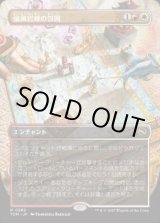 画像: 【JPN/TDM-BF/FOIL★】強風岩峰の包囲/Windcrag Siege [マルチ] 『R』【ボーダーレス】