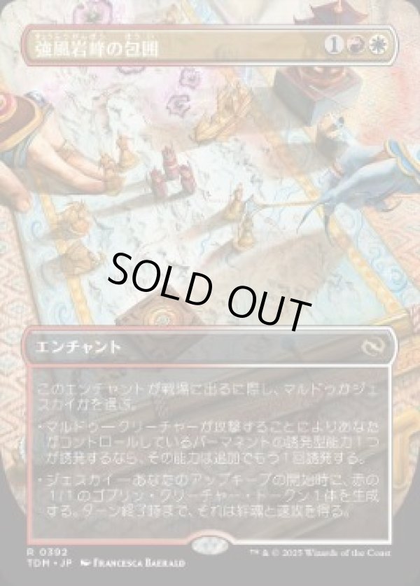 画像1: 【JPN/TDM-BF/FOIL★】強風岩峰の包囲/Windcrag Siege [マルチ] 『R』【ボーダーレス】