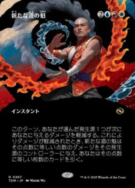 画像1: 【JPN/TDM-BF】新たな道の魁/New Way Forward [マルチ] 『R』【ボーダーレス】 (1)