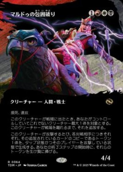 画像1: 【JPN/TDM-BF】マルドゥの包囲破り/Mardu Siegebreaker [マルチ] 『R』【ボーダーレス】 (1)