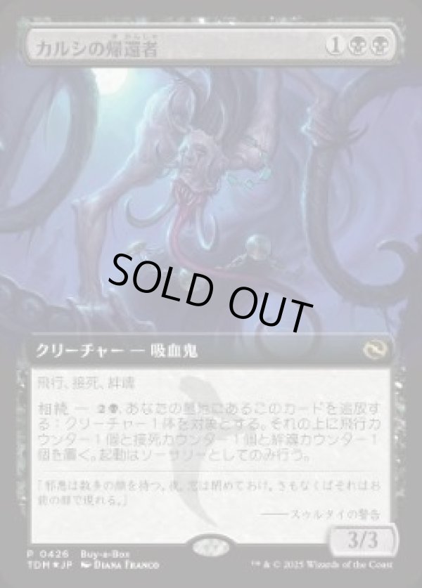 画像1: 【JPN/TDM/PRM/FOIL★】カルシの帰還者/Qarsi Revenant【BOXプロモ】