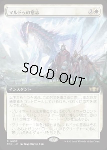 画像1: 【JPN/TDC】マルドゥの意志/Will of the Mardu【拡張アート】 (1)