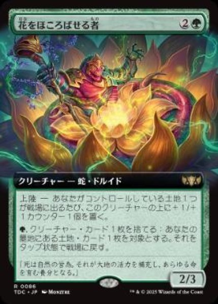 画像1: 【JPN/TDC】花をほころばせる者/Floral Evoker【拡張アート】 (1)