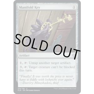 画像: 【ENG/CLB】多用途の鍵/Manifold Key