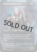 画像: 【ENG/FDN-BF】復讐に燃えた血術師/Vengeful Bloodwitch  [黒] 『U』【ボーダーレス】