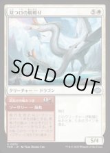 画像: 【JPN/TDM】双つ口の嵐孵り/Twinmaw Stormbrood [白] 『U』