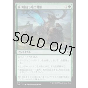 画像: 【JPN/TDM/FOIL★】受け継ぎし地の開墾/Heritage Reclamation [緑] 『C』