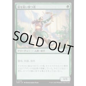 画像: 【JPN/TDM/FOIL★】龍を狙い撃つ者/Dragon Sniper [緑] 『U』