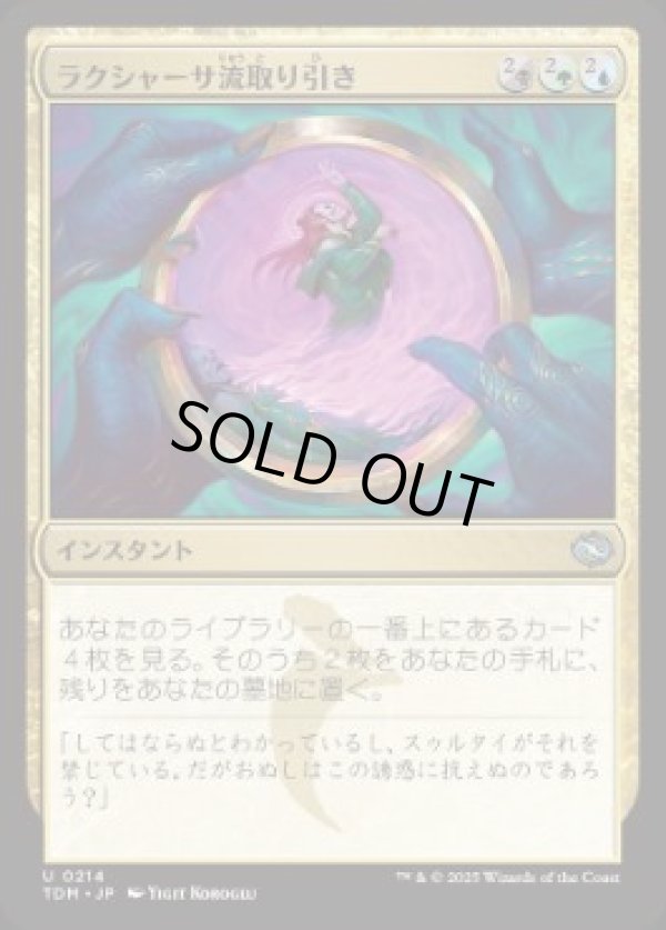 画像1: 【JPN/TDM/FOIL★】ラクシャーサ流取り引き/Rakshasa's Bargain [マルチ] 『U』