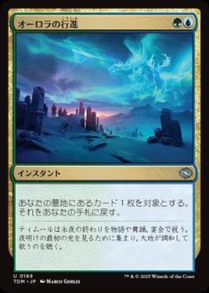 画像1: 【JPN/TDM/FOIL★】オーロラの行進/Auroral Procession [マルチ] 『U』 (1)