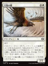 画像: 【JPN/TDM/FOIL★】大嵐の鷹/Tempest Hawk [白] 『C』