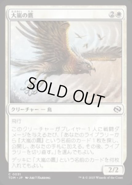 画像1: 【JPN/TDM/FOIL★】大嵐の鷹/Tempest Hawk [白] 『C』 (1)