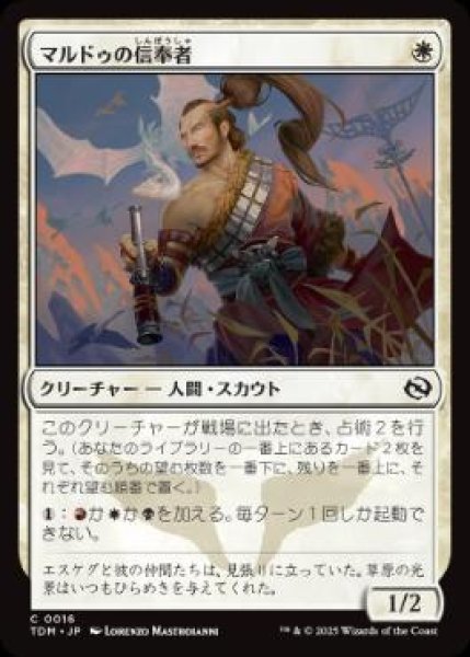 画像1: 【JPN/TDM/FOIL★】マルドゥの信奉者/Mardu Devotee [白] 『C』 (1)