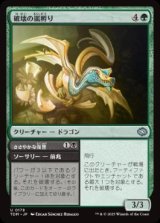 画像: 【JPN/TDM】破壊の嵐孵り/Disruptive Stormbrood [緑] 『U』