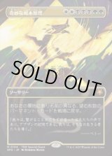 画像: 【JPN/SPG】奇妙な根本原理/Eerie Ultimatum [マルチ] 『M』