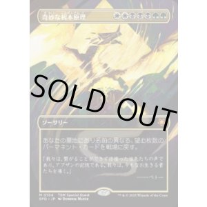 画像: 【JPN/SPG】奇妙な根本原理/Eerie Ultimatum [マルチ] 『M』
