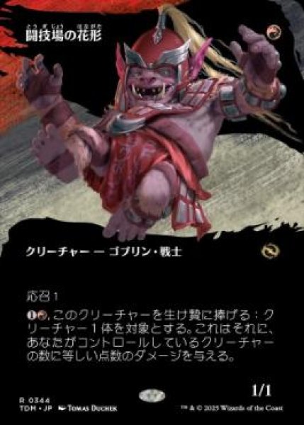 画像1: 【JPN/TDM-BF/FOIL★】闘技場の花形/Stadium Headliner [赤] 『R』【ボーダーレス】 (1)