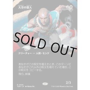 画像: 【JPN/TDM-BF/FOIL★】大空の賢人/Sage of the Skies [白] 『R』【ボーダーレス】